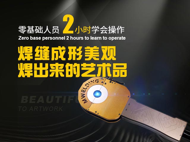 美焊焊缝成型美观，焊出来的艺术品