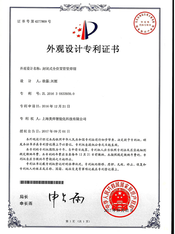 封闭式全位置管管焊钳 外观专利 美焊