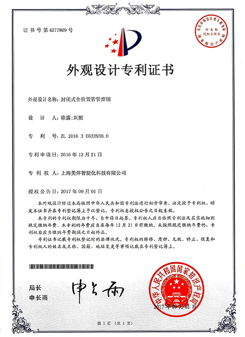 外观设计专利证书