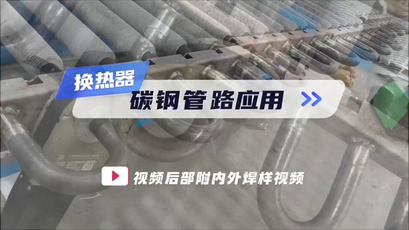 开放式管管焊机案例 换热器碳钢管路应用