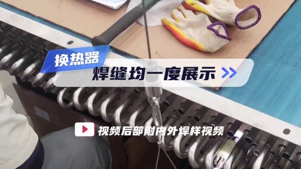 MWH系列换热器U型管焊机 焊缝均一