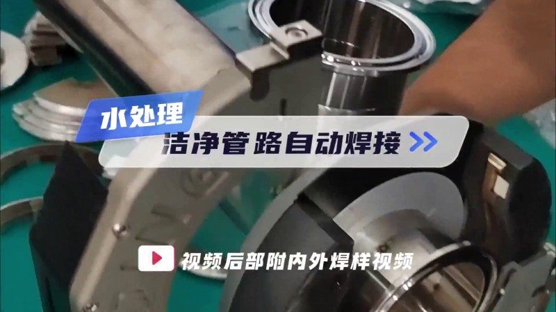 MWF系列封闭式管管焊机 水处理管件焊接