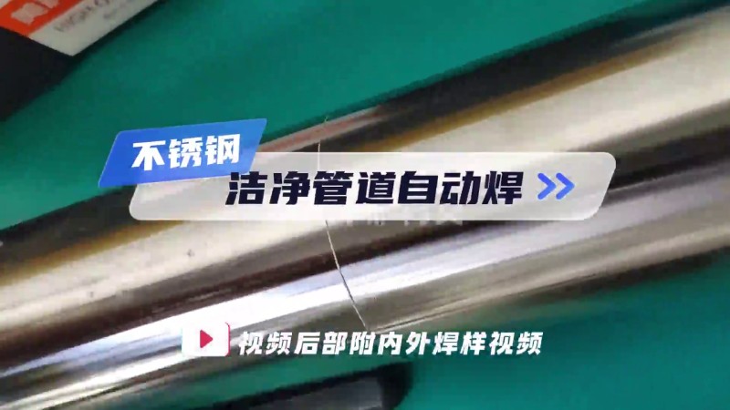 MWF系列封闭式管管焊机 洁净管道自动焊