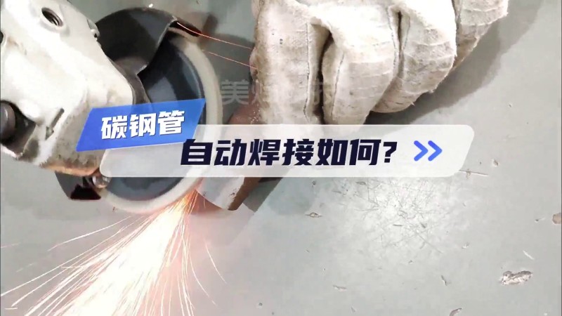 MWF系列管管自动焊机_碳钢管道自动焊接