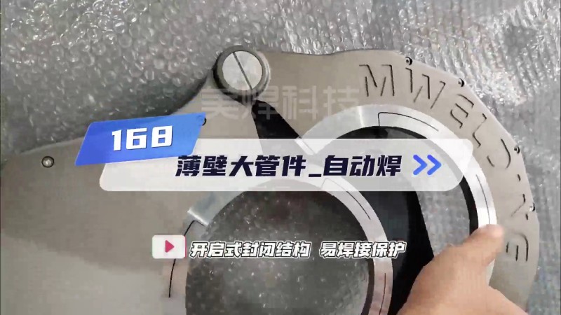 MWF系列 薄壁大管件环缝自动焊接