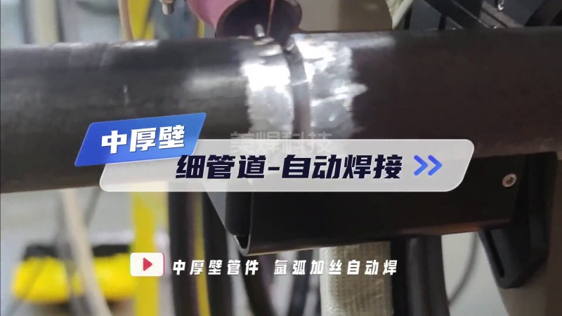 MWG开放式管管焊机 中厚壁细管自动焊接