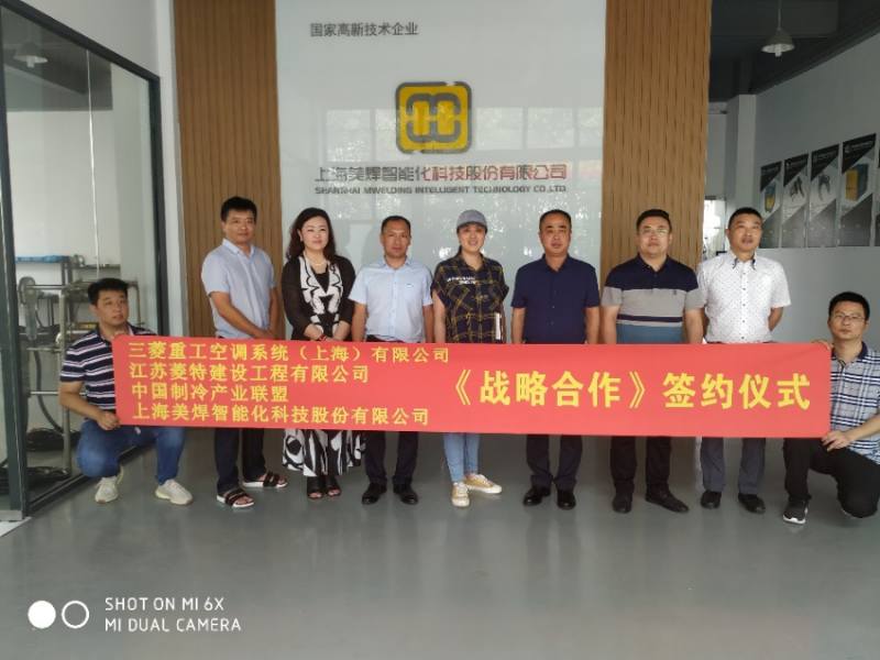  三菱重工、中冷盟成员单位到美焊科技考察指导并达成战略合作 