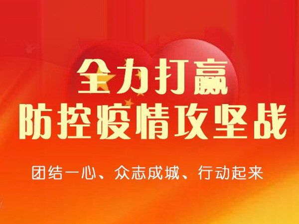 行业担当‖中冷盟及众多暖通制冷企业驰援武汉疫区