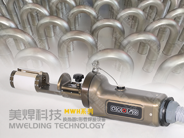 不锈钢U型管焊接你还在靠人工？U型管焊机-你需要知晓