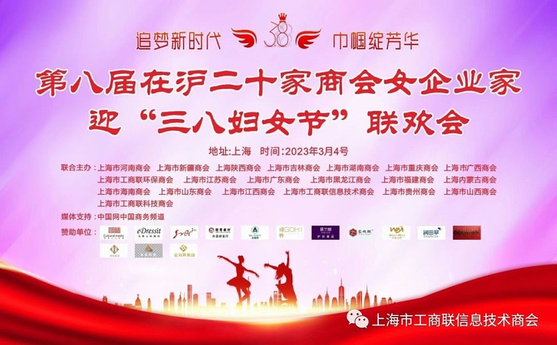 芳华绽放 自有光芒 | 在沪商会女企业家迎“三八妇女节”联欢会_美焊(图1) 0f31a70401184b15a29134a4e8cbfcab_4.jpg