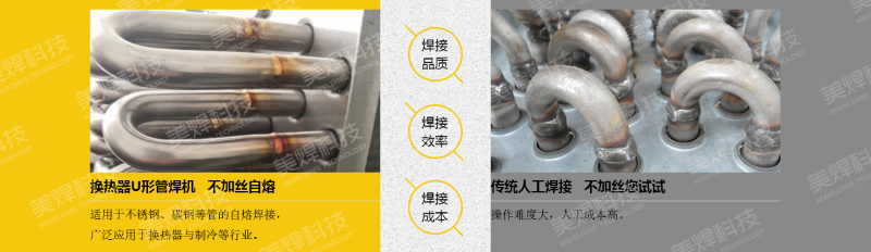 热交换器U型管管焊接神器--美焊MWH系列换热器U型管焊机(图2) 00f1c331757243b38f41b16f042f1ee3_4.png