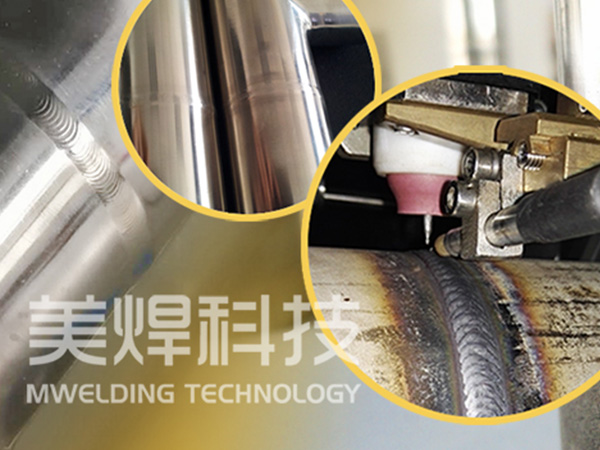 管管自动化焊接常见问题分析及预防