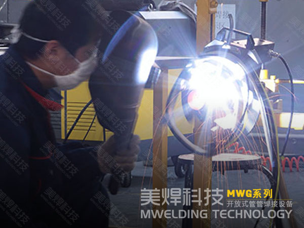 开放式管道自动焊接机介绍，什么叫开放式管管焊机？