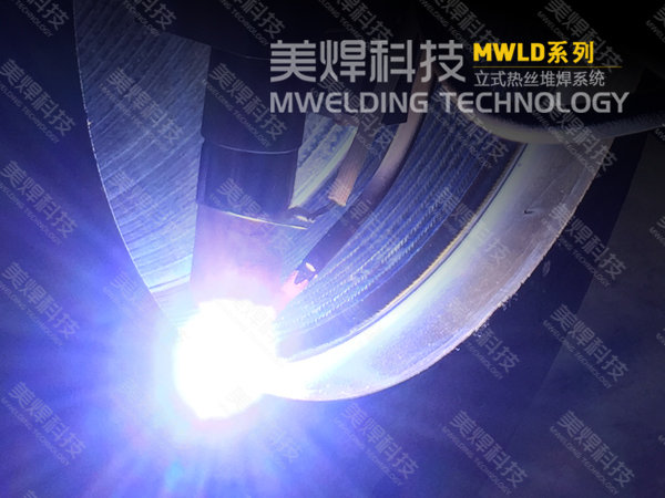 耐磨耐腐蚀_热丝管道容器_自动堆焊设备