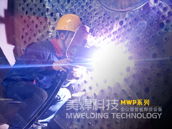 管板焊机_人手不够？质量不行？有TA告别持续焦虑(图4)