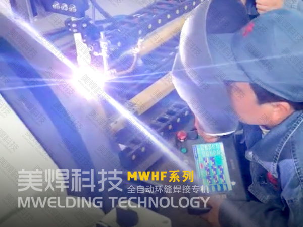 管道自动焊接_质量如何保证？自动焊机 _美焊科技(图2)