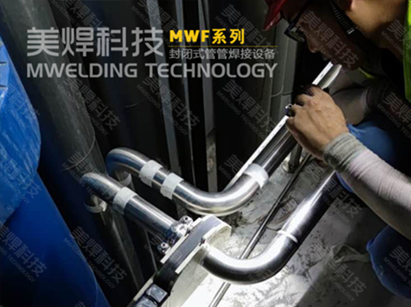 管用的管管自动焊机_是如何被生产出来的？上海美焊(图3)