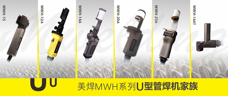 用它试试_焊接速度成倍提升_热交换器U型管焊机(图3)