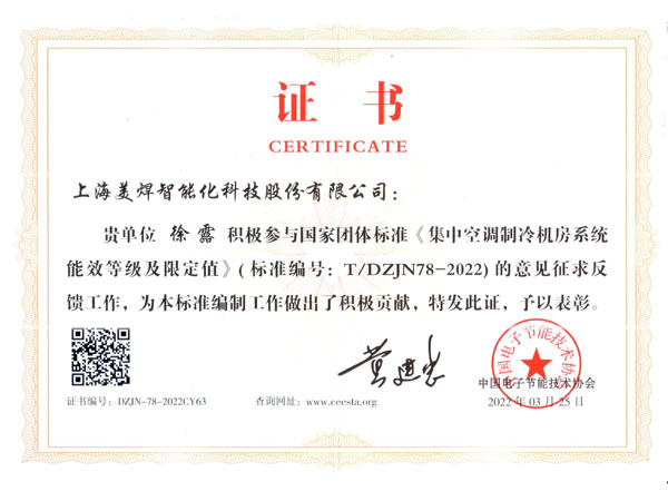 美焊科技参与国家团体标准意见征求及反馈工作