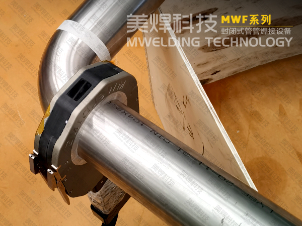 管管自动焊机_洁净管道轻松焊_水处理管路焊接_美焊(图4) 管管自动焊机_洁净管道轻松焊_水处理管路焊接_美焊(图4)