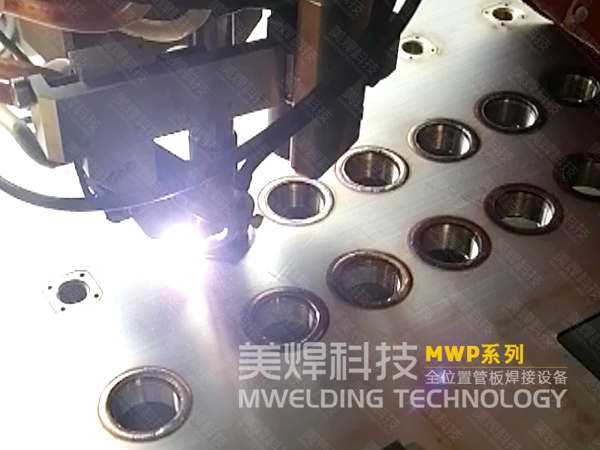 机架式管板自动焊机_焊接特点与有效选择_美焊科技(图4)