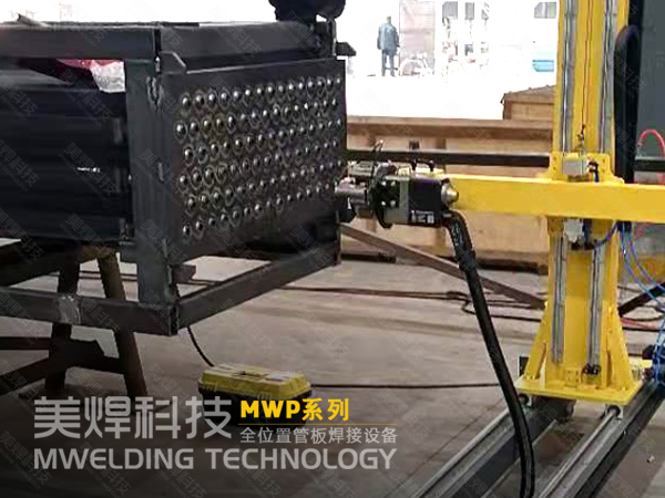 机架式管板自动焊机_焊接特点与有效选择_美焊科技(图5)