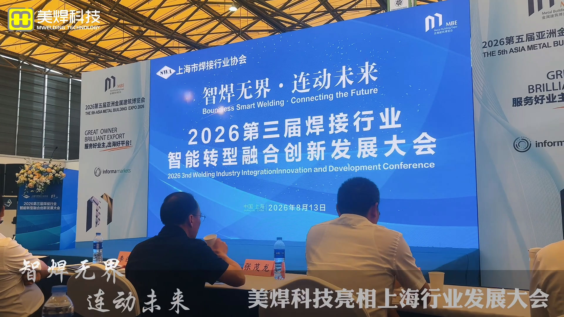 智焊无界・连动未来|美焊科技亮相2026第三届焊接行业发展大会